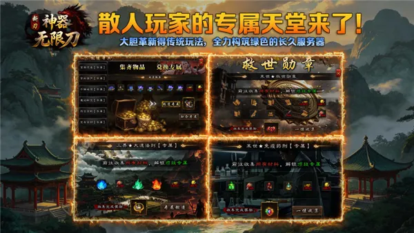 断刃迷失无限刀2026最新版本v4.8.0 官方正版