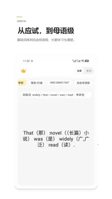 英语王(英语学习应用)v2.4 安卓版