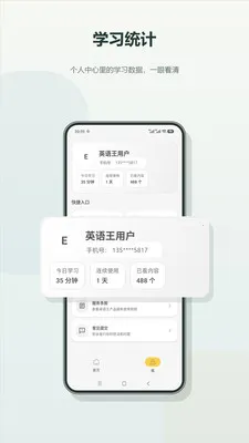 英语王(英语学习应用)v2.4 安卓版