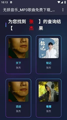 梨子音乐(安卓音乐播放)v1.0.0 手机版