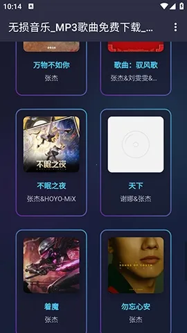 梨子音乐(安卓音乐播放)v1.0.0 手机版