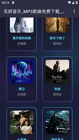 梨子音乐(安卓音乐播放)v1.0.0 手机版
