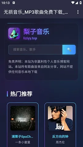梨子音乐(安卓音乐播放)v1.0.0 手机版