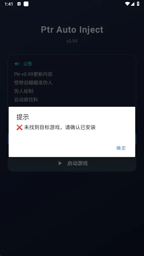 超自然ptr辅助安卓版手机版v1.0 官方正版