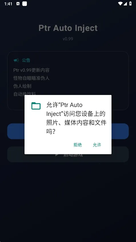 超自然ptr辅助安卓版手机版v1.0 官方正版