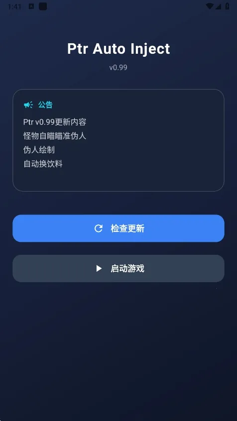 超自然ptr辅助安卓版手机版v1.0 官方正版
