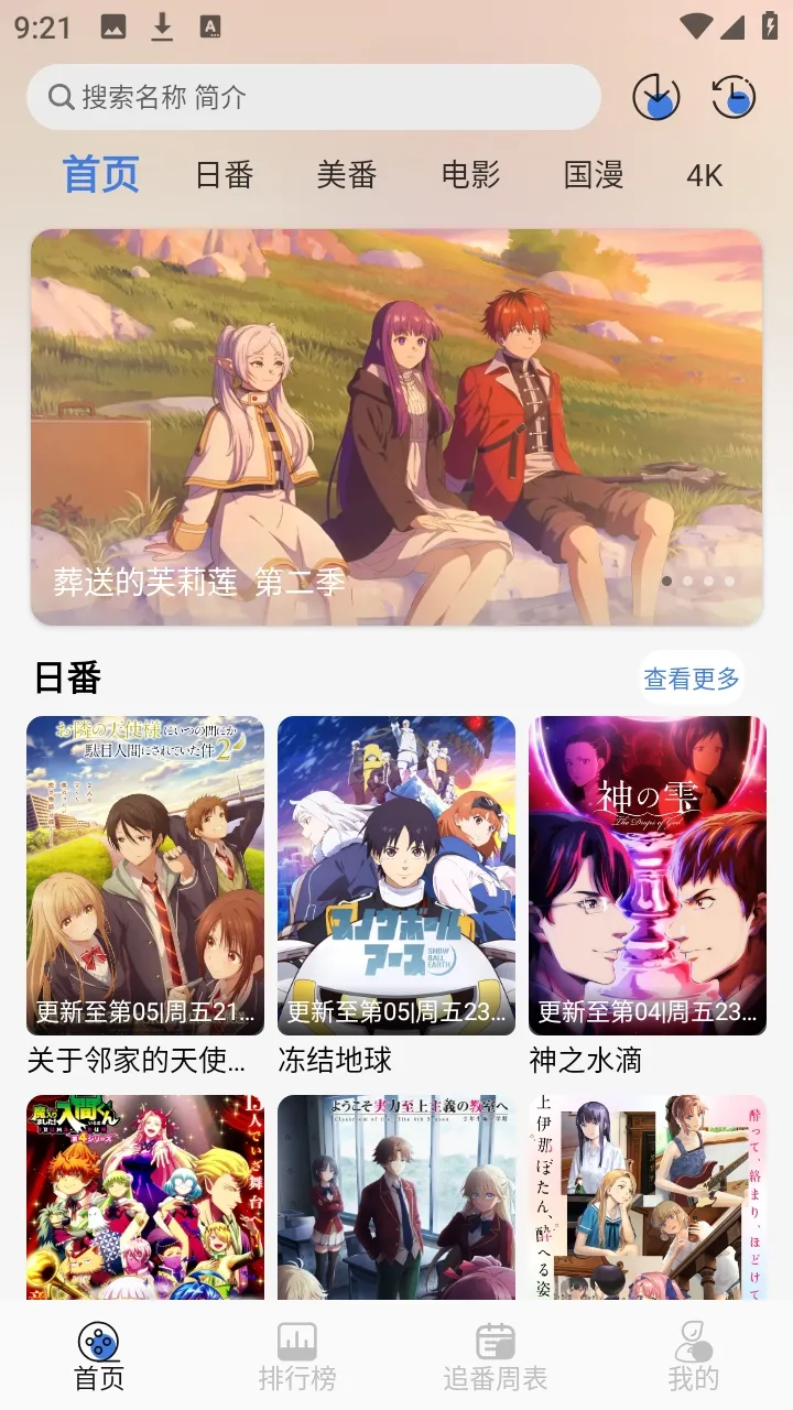谷雨计划动漫(动漫追番软件)v1.7.0 官方正版