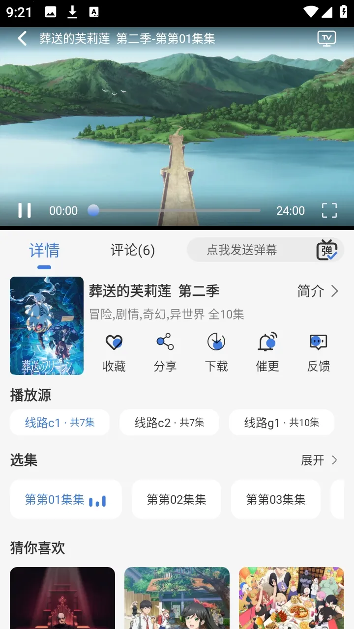 谷雨计划动漫(动漫追番软件)v1.7.0 官方正版