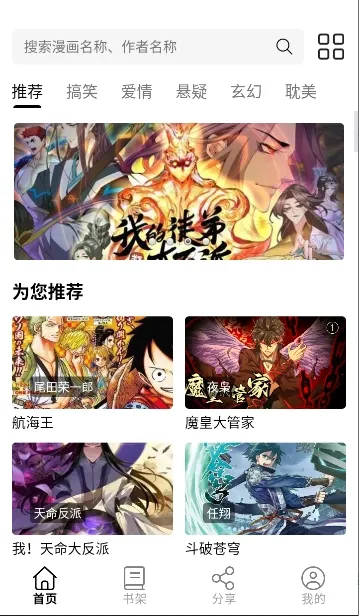 漫屿(漫画阅读平台)v5.1.0 手机版
