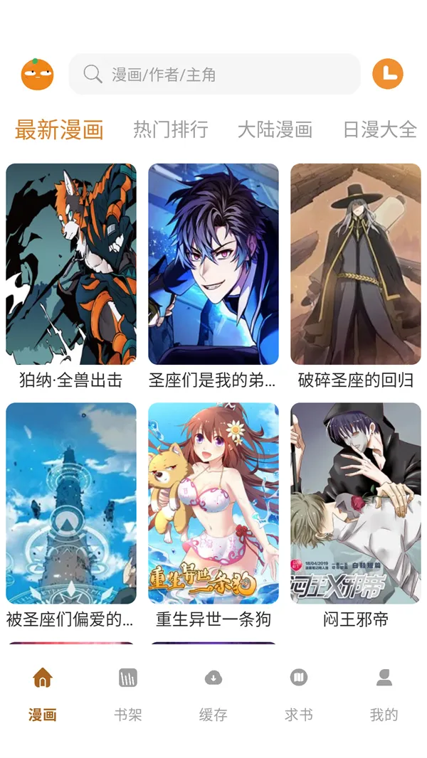 橘汁漫画2026最新版本v1.01 免费版