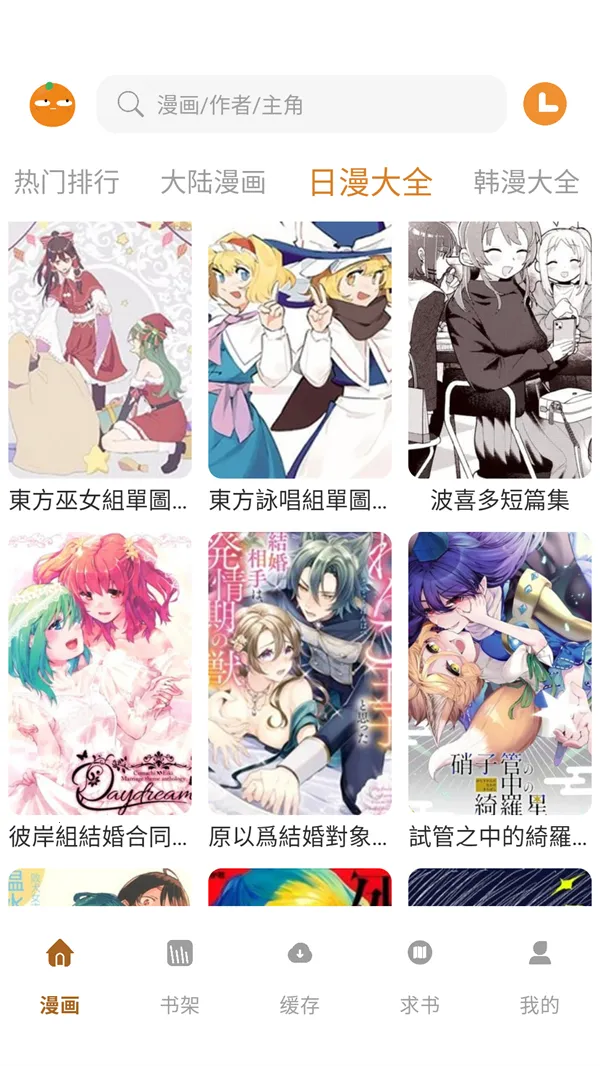 橘汁漫画2026最新版本v1.01 免费版