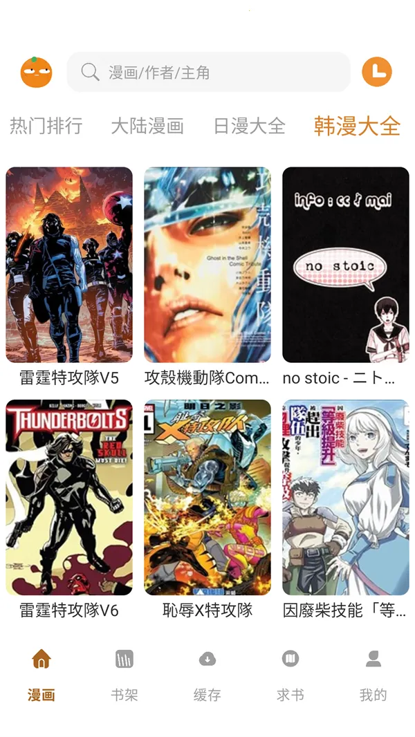橘汁漫画2026最新版本v1.01 免费版