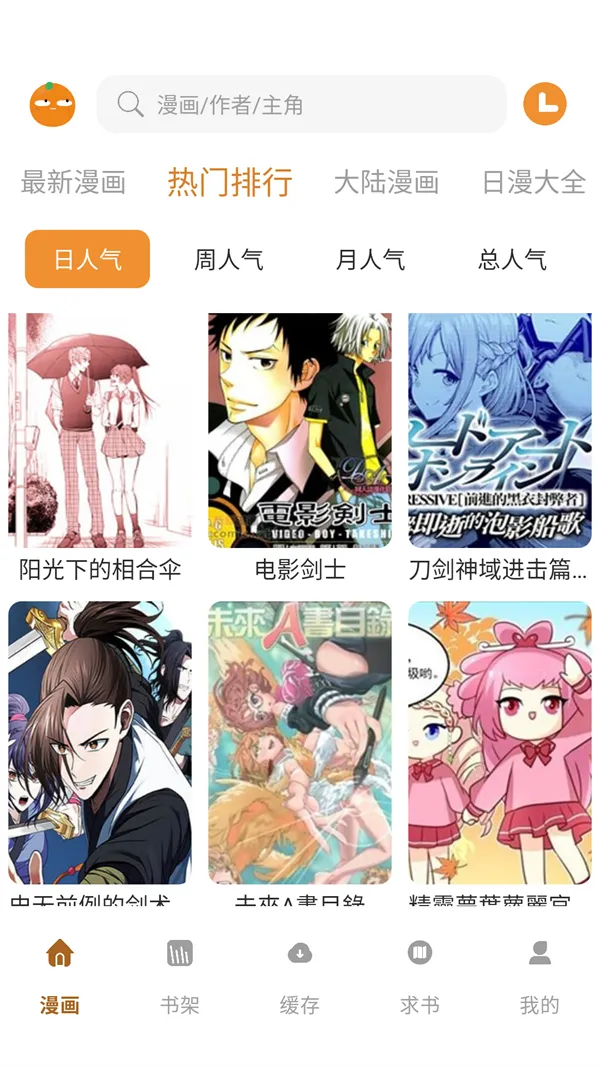 橘汁漫画2026最新版本v1.01 免费版