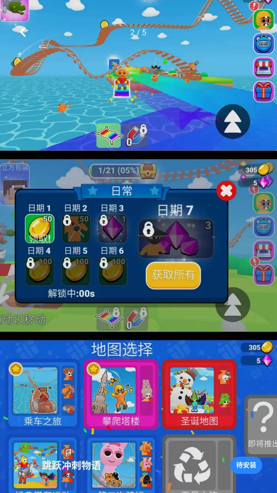 跳跃冲刺物语(高空赛道跑酷游戏)v300.1.0 安卓版