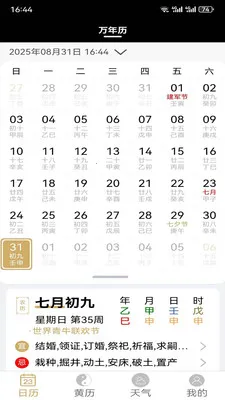 云汉万年历2026官方最新版本v1.1.1 手机版