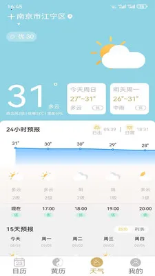 云汉万年历2026官方最新版本v1.1.1 手机版
