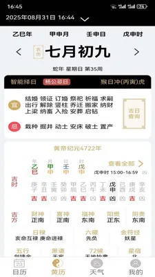 云汉万年历2026官方最新版本v1.1.1 手机版