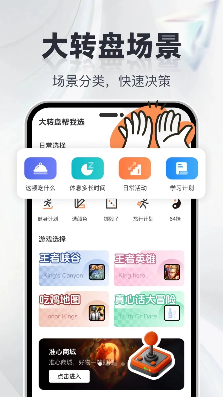 大转盘决定选(决策生活规划工具)v1.0.0 官方正版