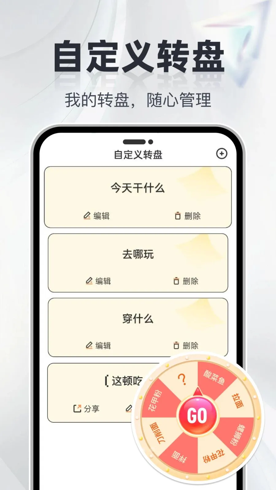 大转盘决定选(决策生活规划工具)v1.0.0 官方正版