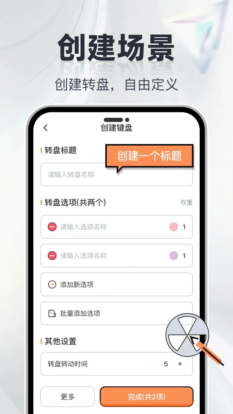 大转盘决定选(决策生活规划工具)v1.0.0 官方正版