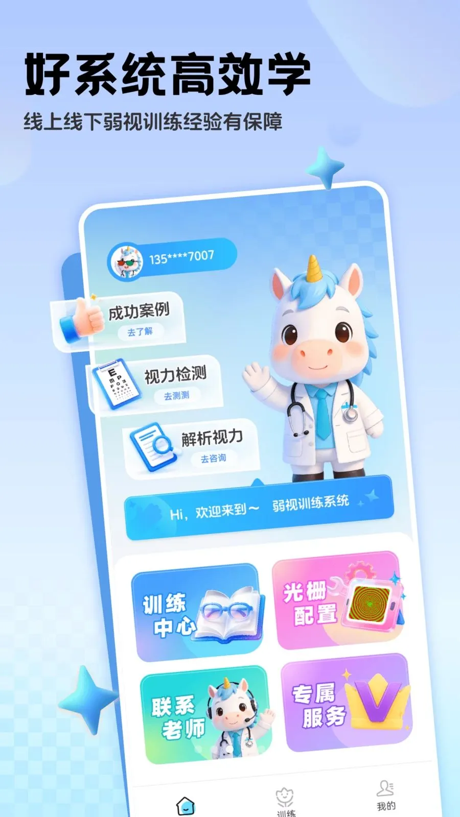 免费弱视系统最新手机版v1.0.2 免费版