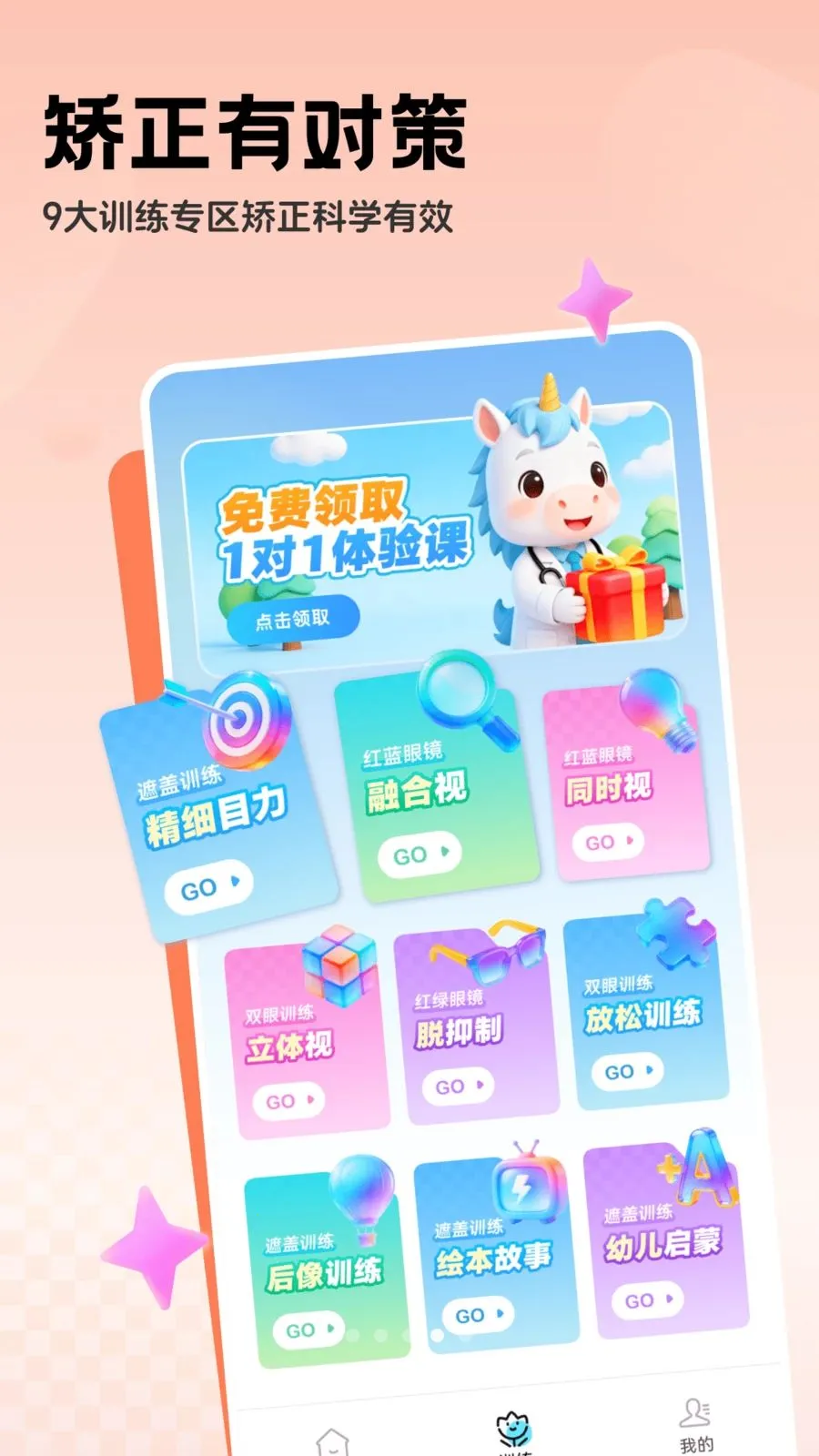 免费弱视系统最新手机版v1.0.2 免费版
