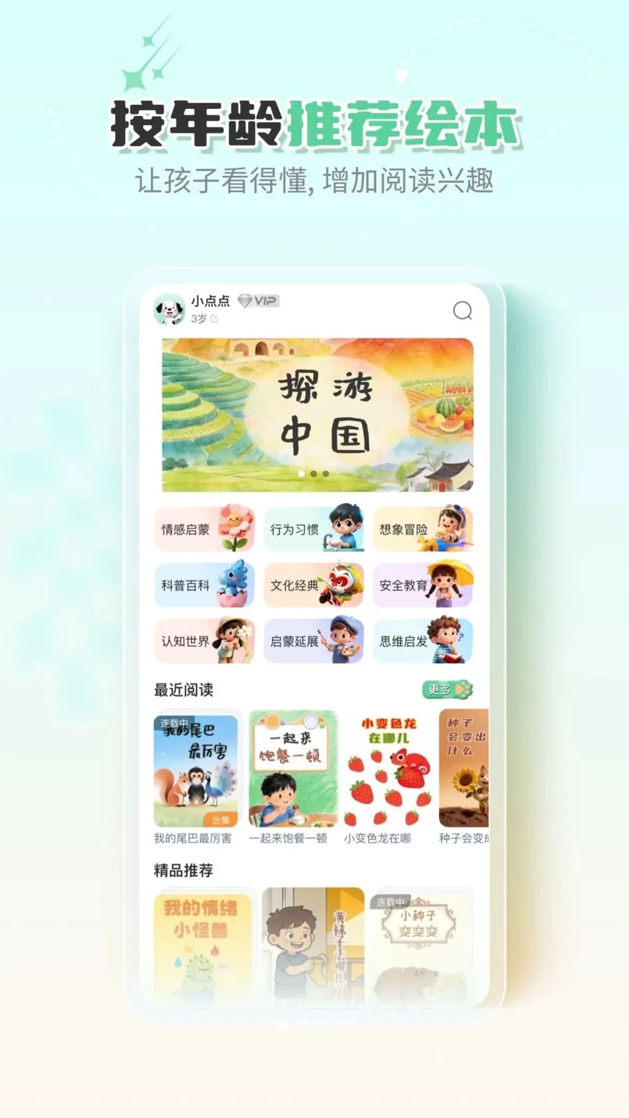 斑点绘本(儿童绘本阅读)v1.0.0 手机版
