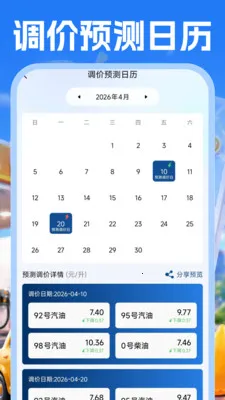 加油优惠查价(车主油价查询助手)v1.0.1 免费版