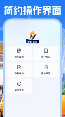 加油优惠查价(车主油价查询助手)v1.0.1 免费版