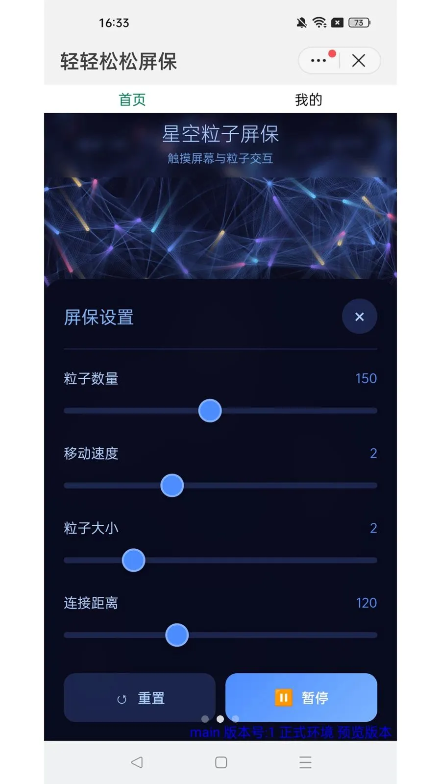 轻轻松松屏保(粒子屏保软件)v1.0.6 手机版