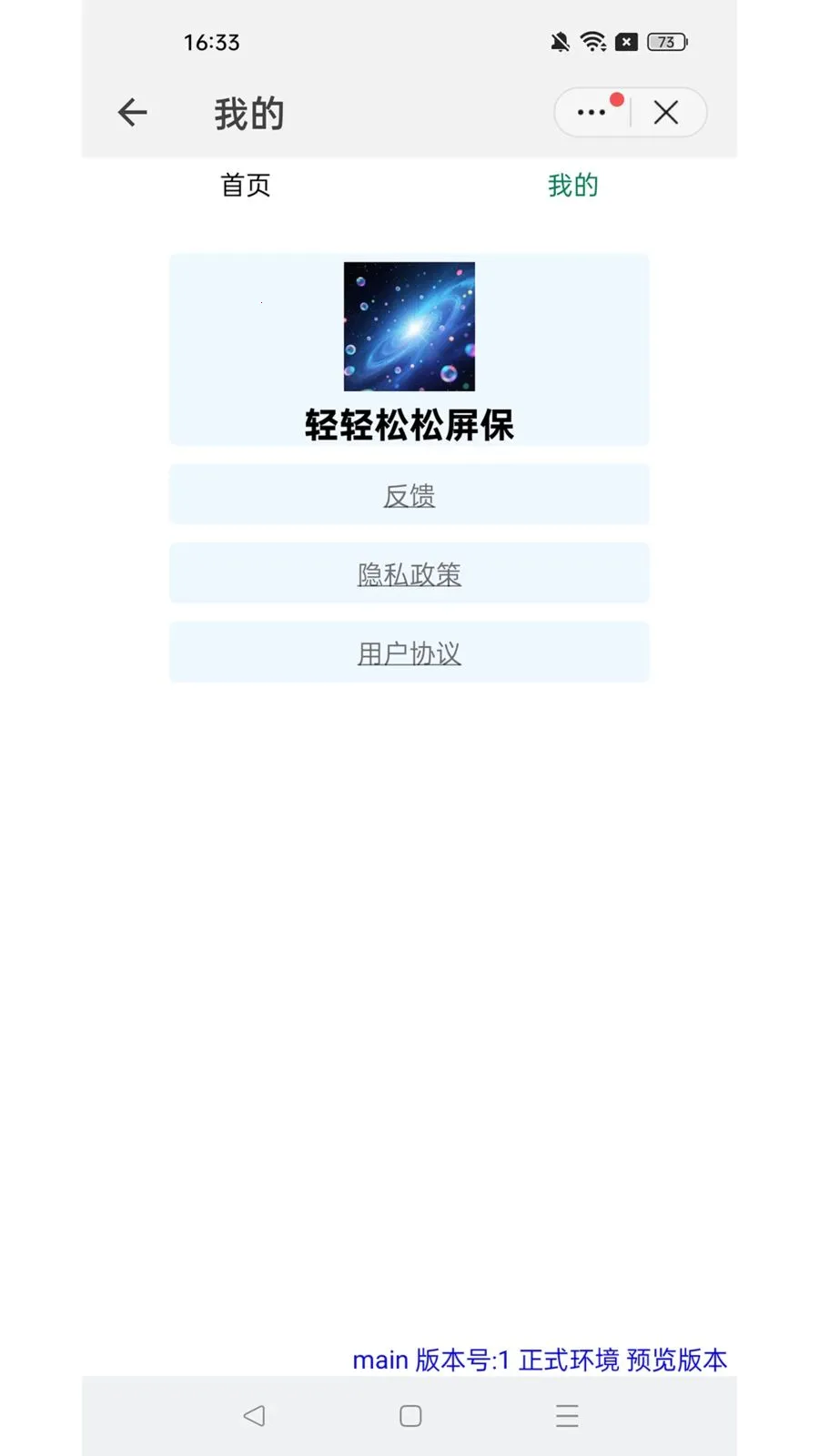 轻轻松松屏保(粒子屏保软件)v1.0.6 手机版