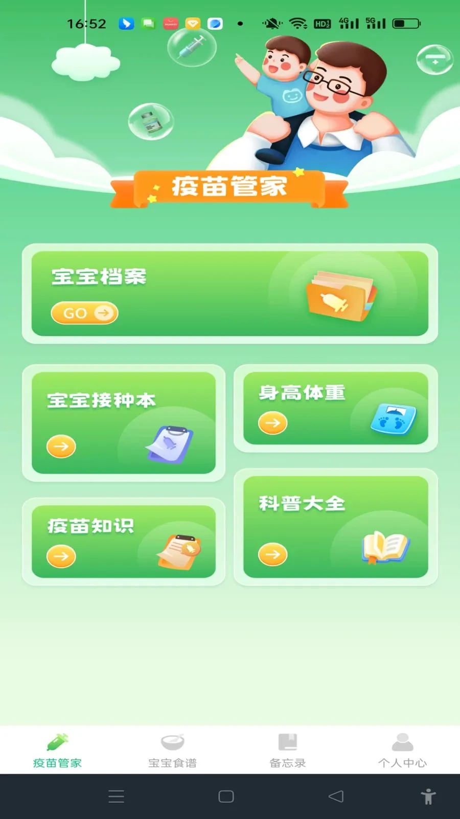 宝宝疫苗记录(疫苗管理工具)v1.0.0 官方正版