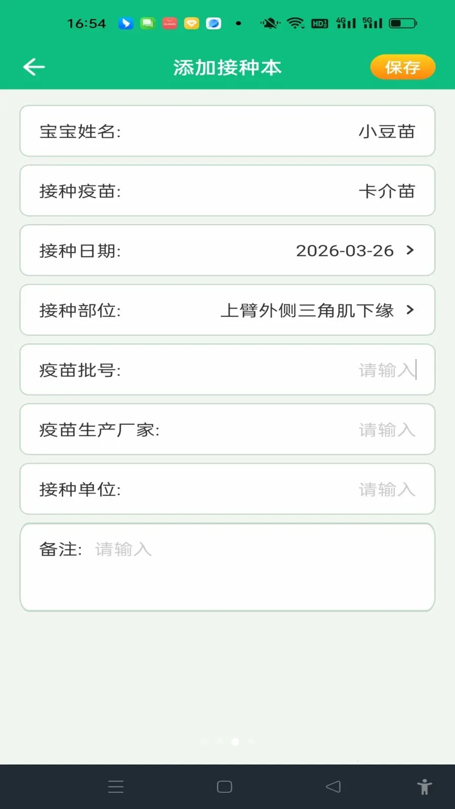 宝宝疫苗记录(疫苗管理工具)v1.0.0 官方正版