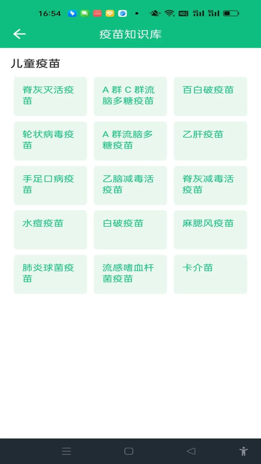 宝宝疫苗记录(疫苗管理工具)v1.0.0 官方正版