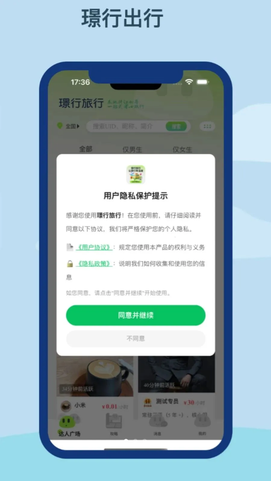 璟行旅行最新手机版v1.0.0 官方正版