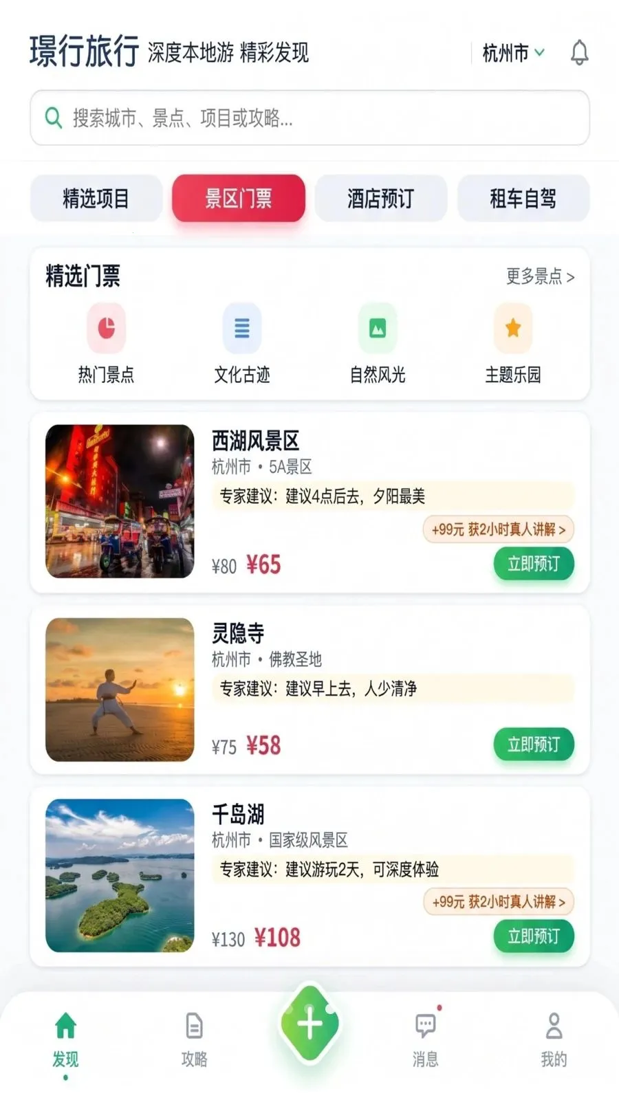璟行旅行最新手机版v1.0.0 官方正版