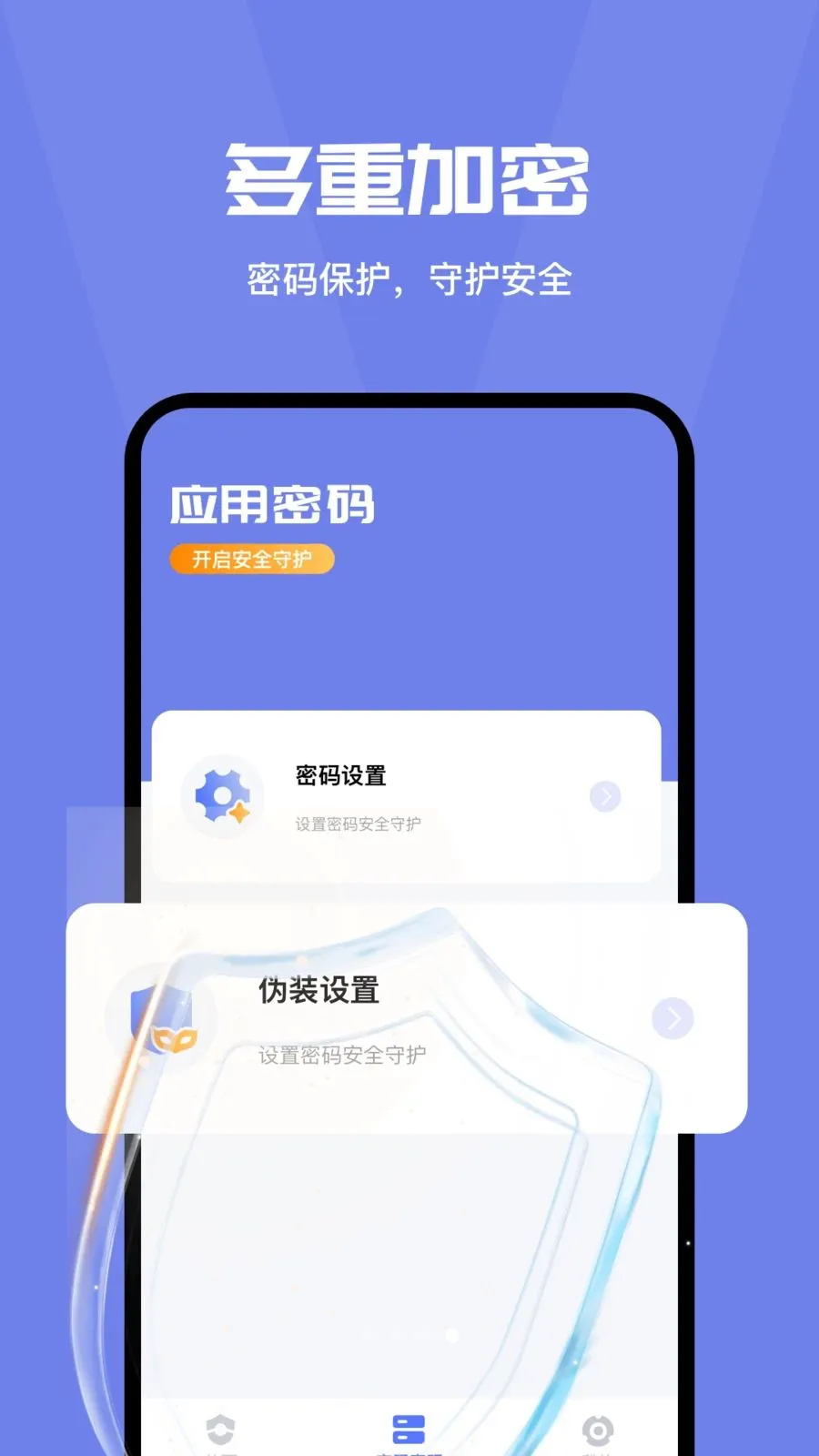 密码安全守护管家(密码管理工具)v4.0 手机版