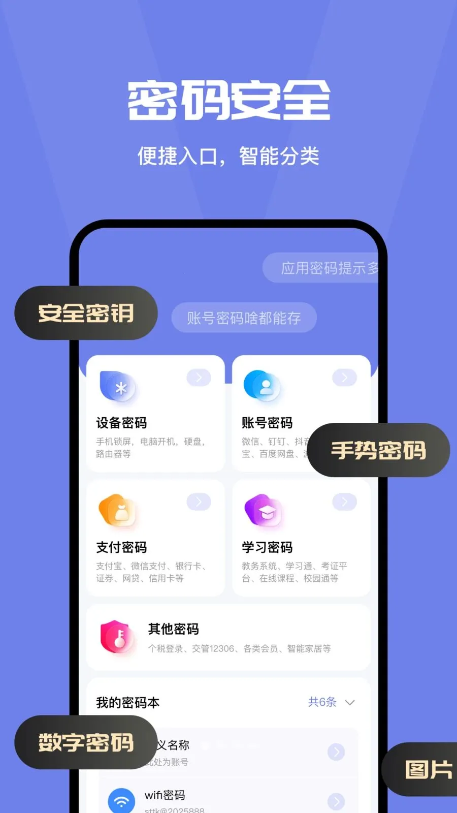密码安全守护管家(密码管理工具)v4.0 手机版