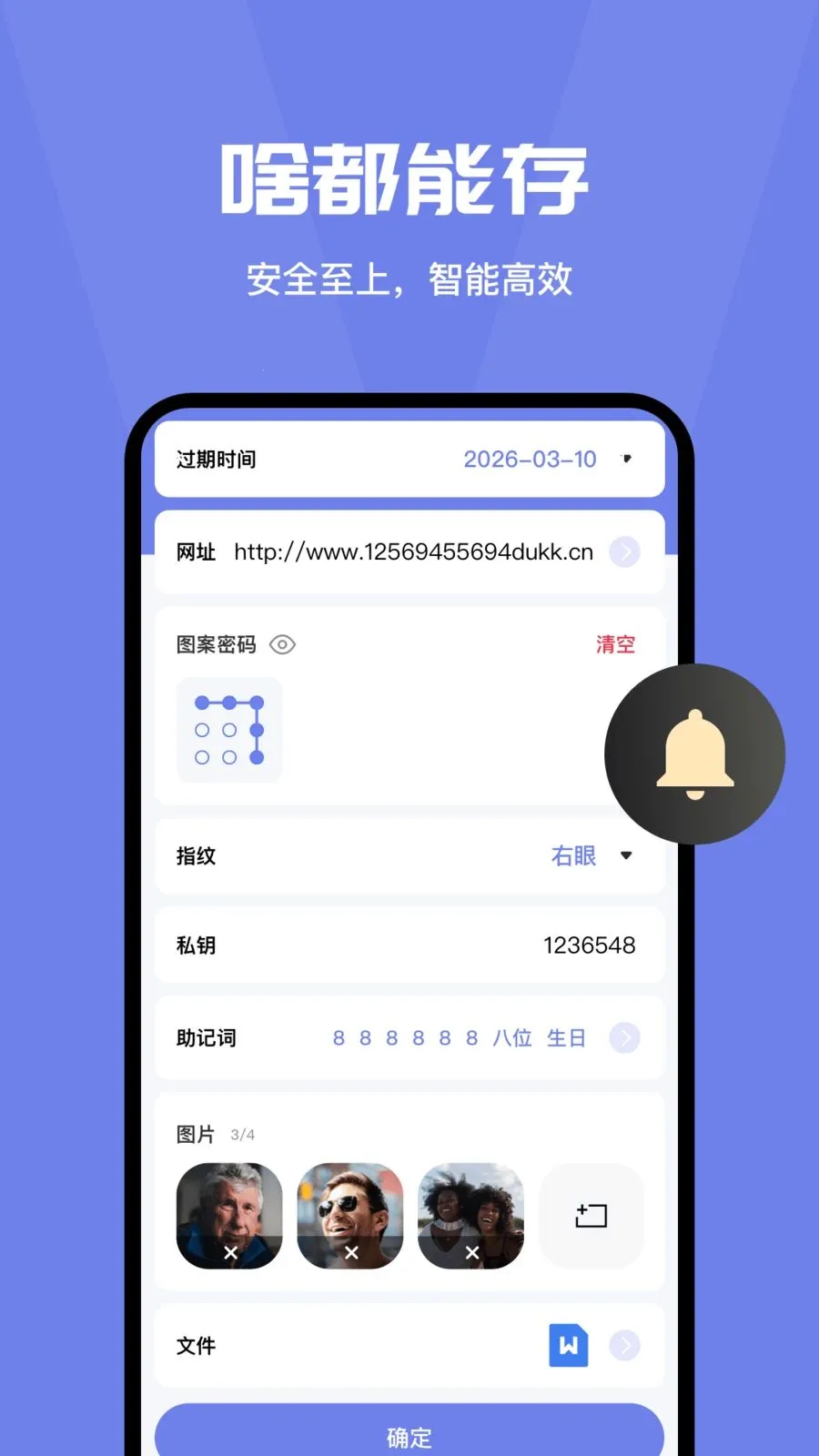 密码安全守护管家(密码管理工具)v4.0 手机版