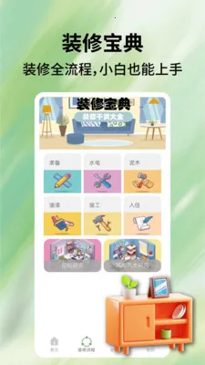 家装一点通(家装服务平台)v1.0.5 安卓版