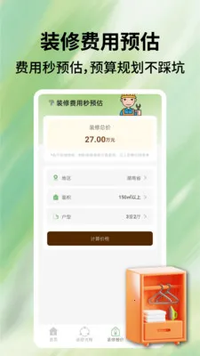 家装一点通(家装服务平台)v1.0.5 安卓版