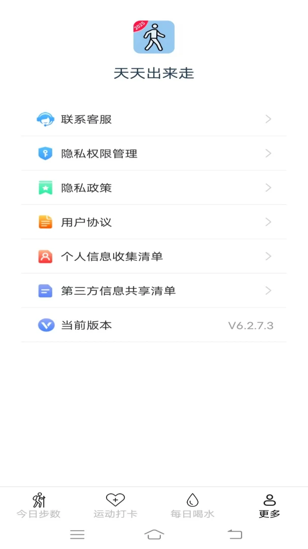 天天出来走2026最新版本v6.9.2.2 安卓版