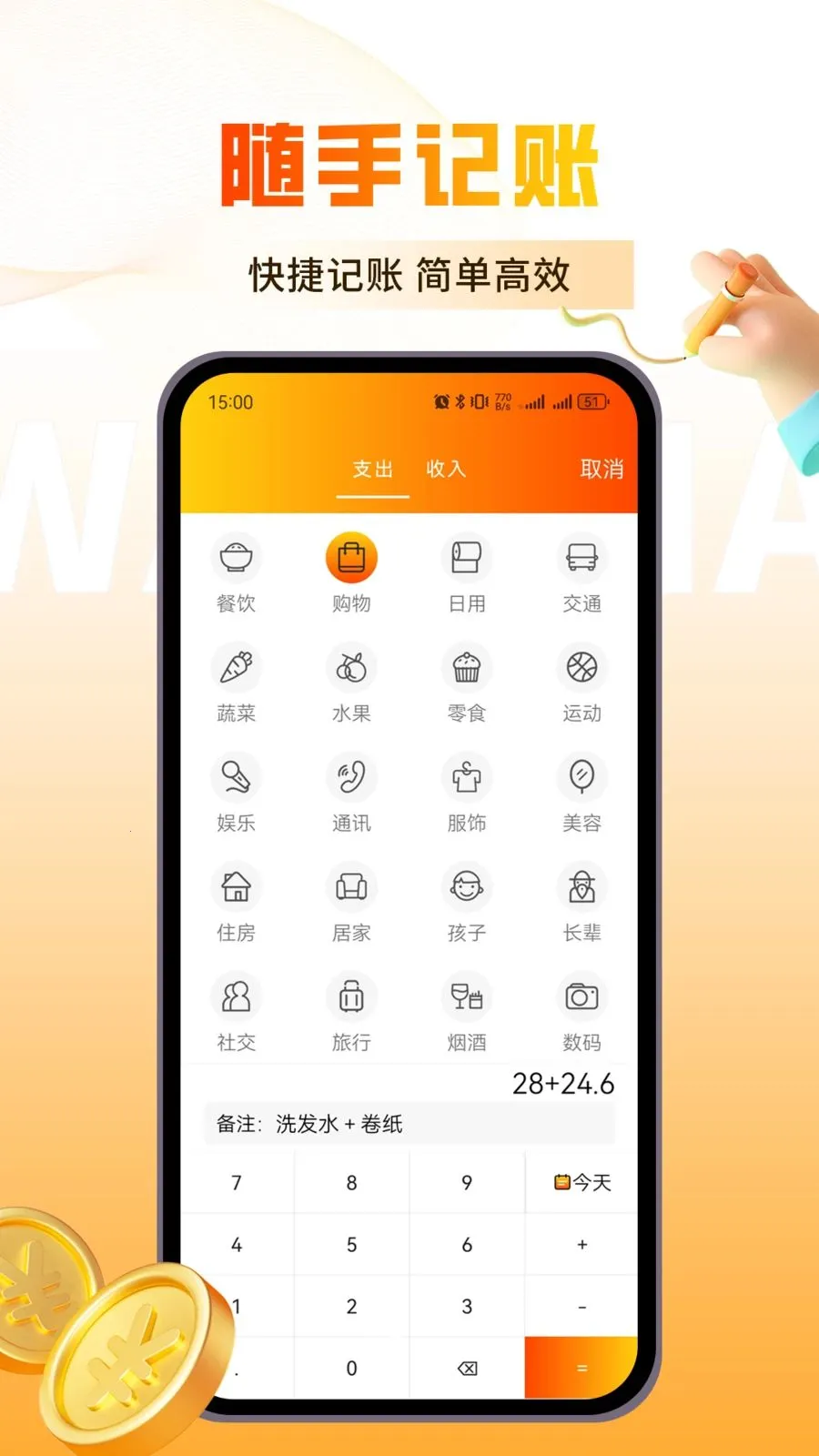 万象记账(多功能记账软件)v1.0.3 安卓版