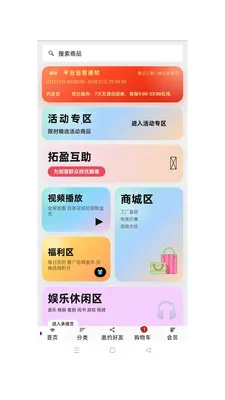 拓盈商贸(移动商城应用)v1.0.49 安卓版