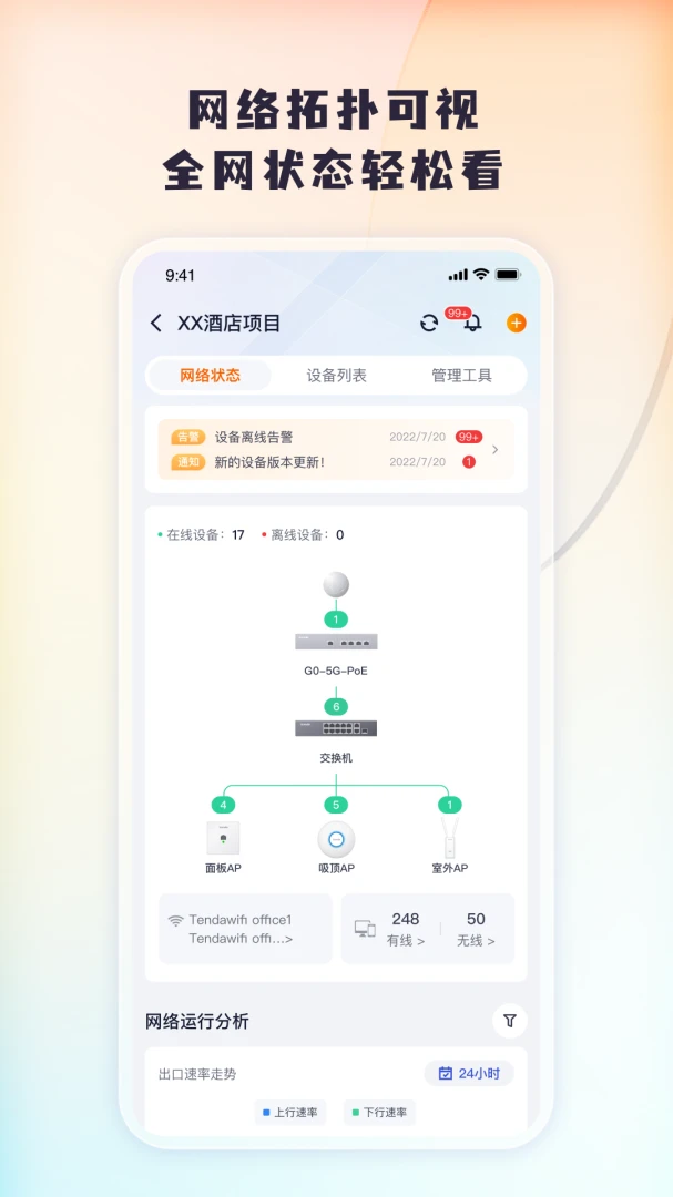 Tenda 掌中宝(网络运维工具)v1.0.64 安卓版
