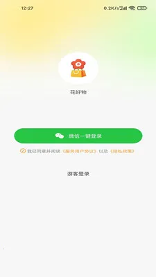 花好物2026最新版本v100 免费版