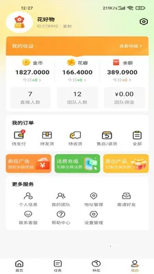 花好物2026最新版本v100 免费版