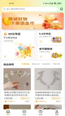 花好物2026最新版本v100 免费版