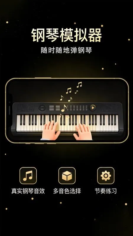 完美弹钢琴模拟器最新手机版v1.0.2 安卓版