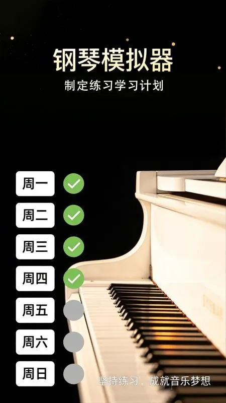 完美弹钢琴模拟器最新手机版v1.0.2 安卓版